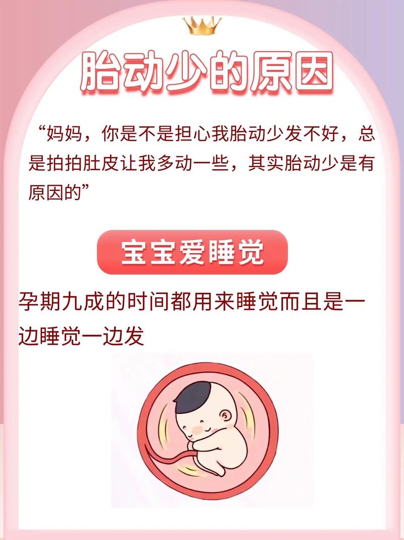 长沙借卵代怀:宝宝胎动少怎么回事